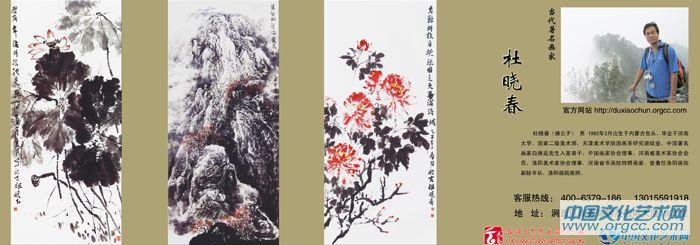画家杜晓春的户外宣传广告