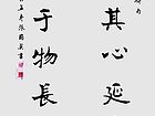 张国英作品4