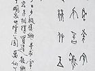 武丁觅相