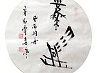 风雨同舟  圆光
