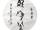 和为贵