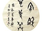 家和万事兴