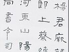临杨淮表记