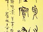 柏节松贞