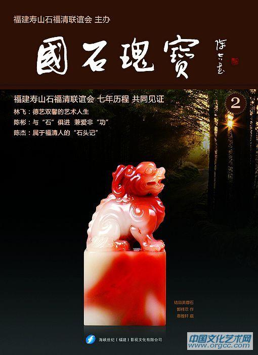 国石瑰宝