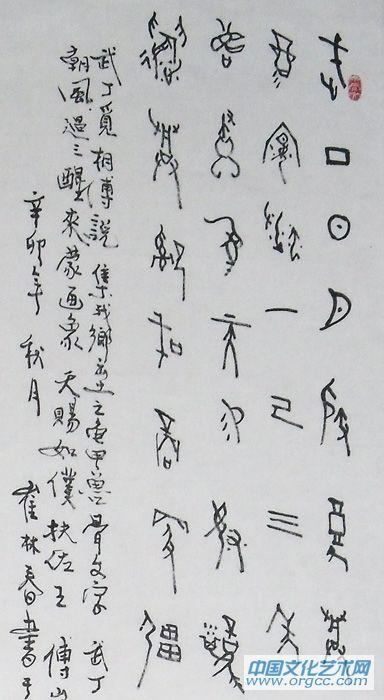 武丁觅相  局部