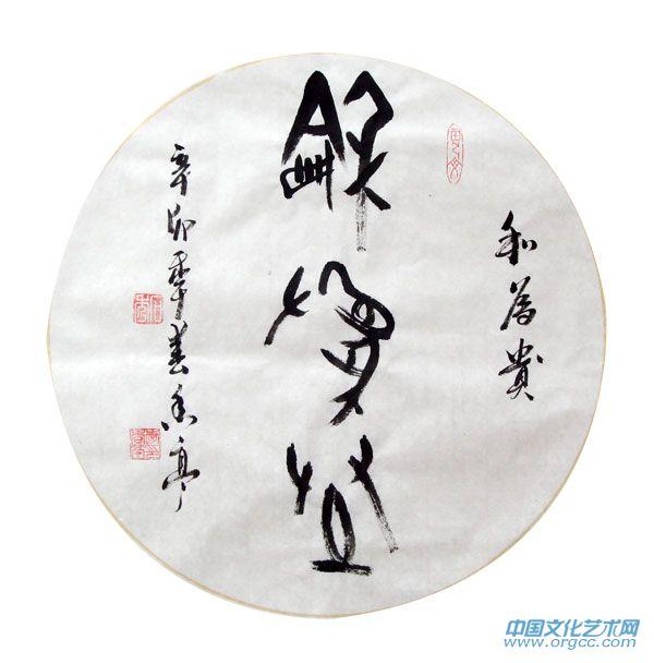 和为贵