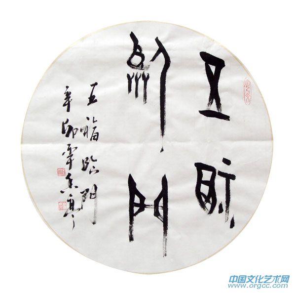 五福临门
