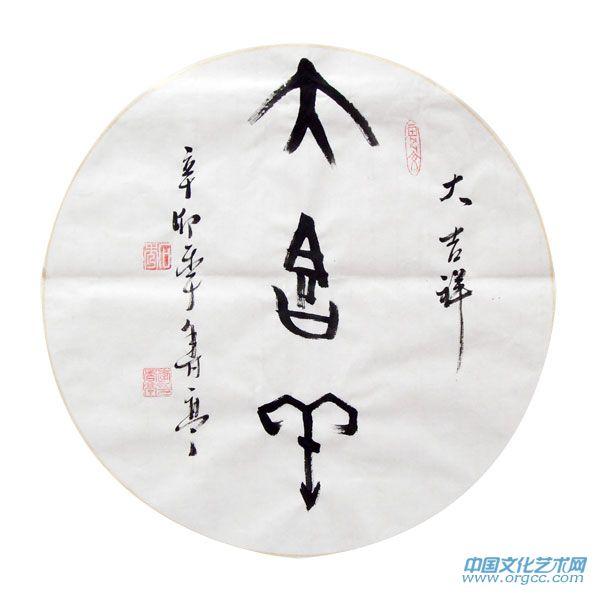 大吉祥