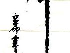 壁立千仞