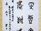 玉炉