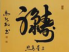 三星高照