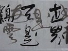 海为龙世界  天是鹤家乡