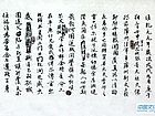 节临祭侄文稿