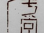 平常心