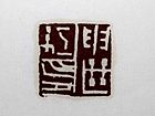 申继红