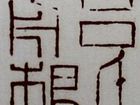 吕史舟根
