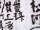沃兴华行书