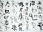 王镛行书横批