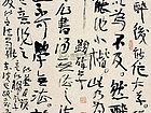 王镛行书