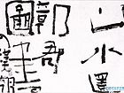 沃兴华作品