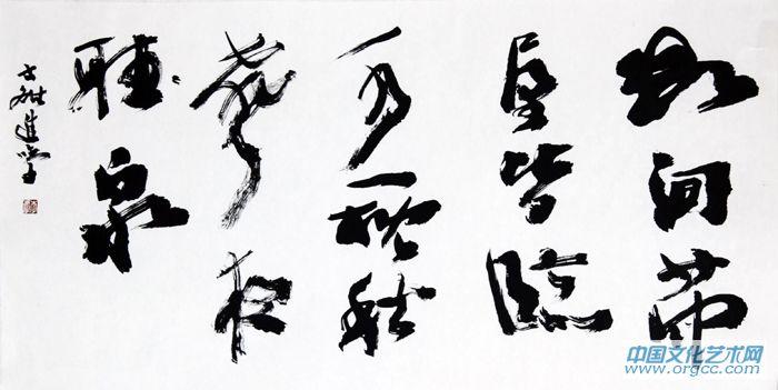 书法家李进学行草作品