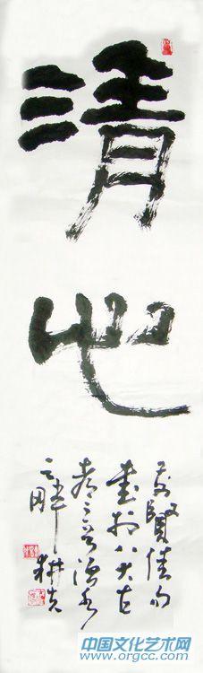 清心