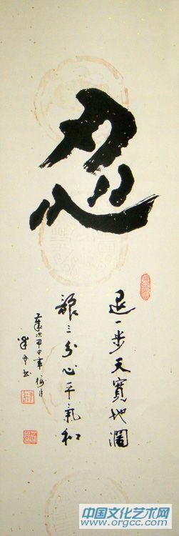 忍