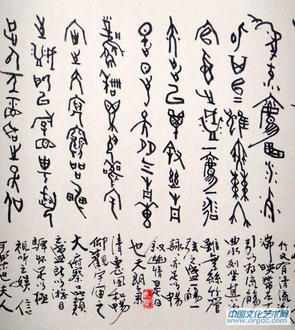 兰亭序局部