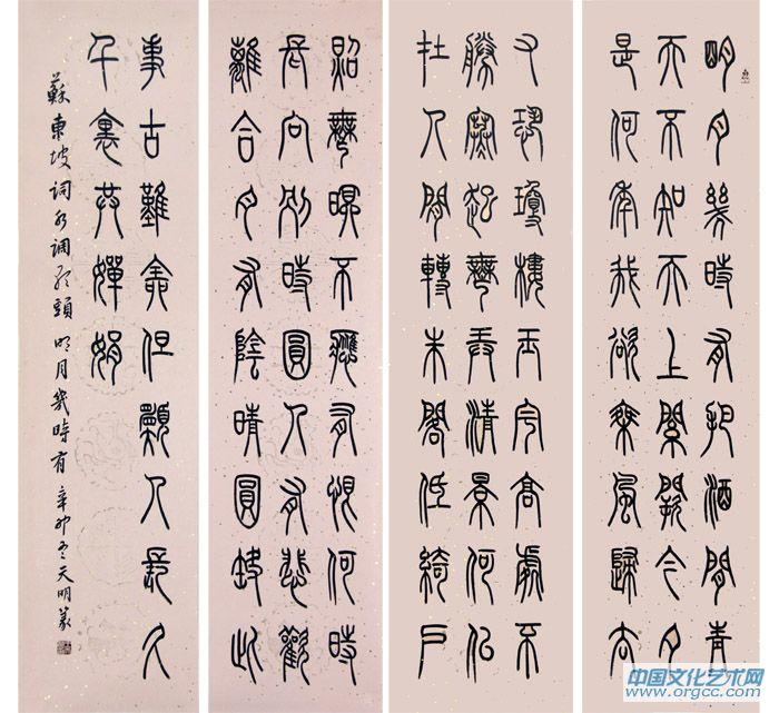 書法四條屏