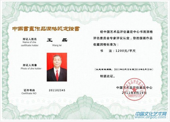 润格证书