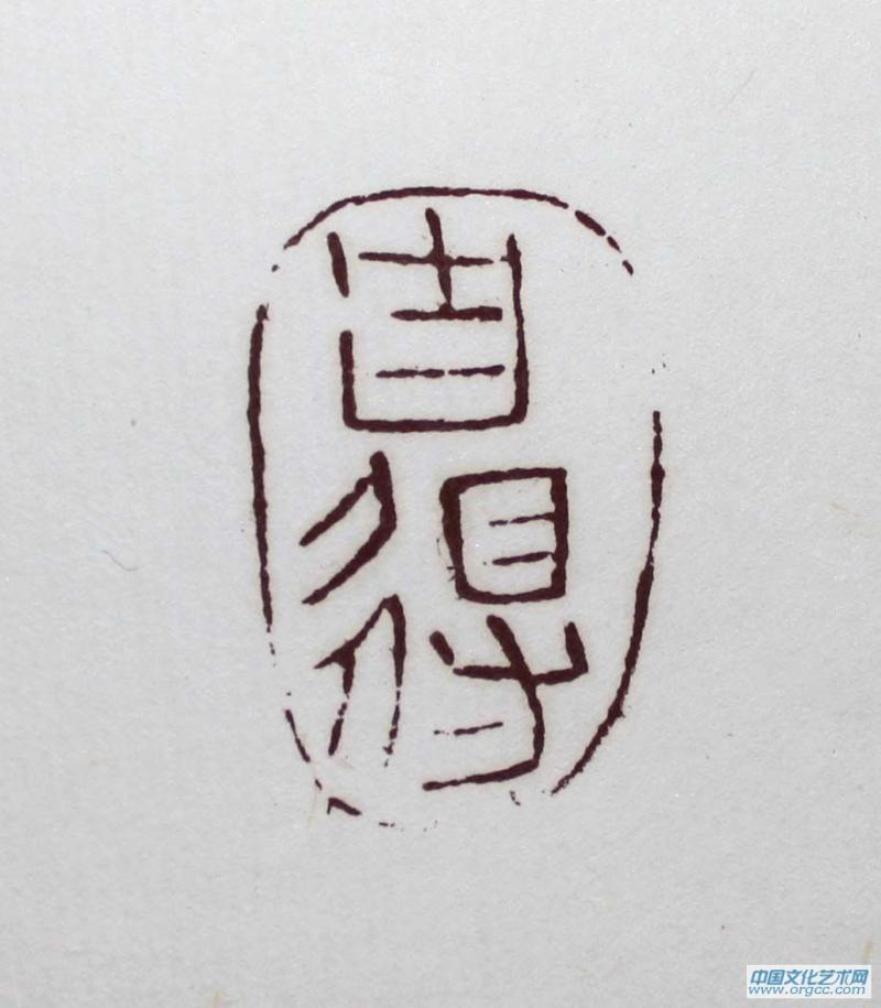 自得