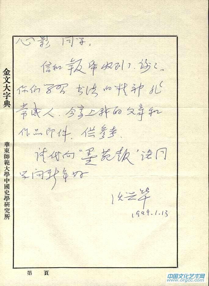 沃兴华硬笔手迹
