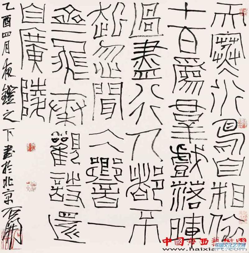 石开篆书