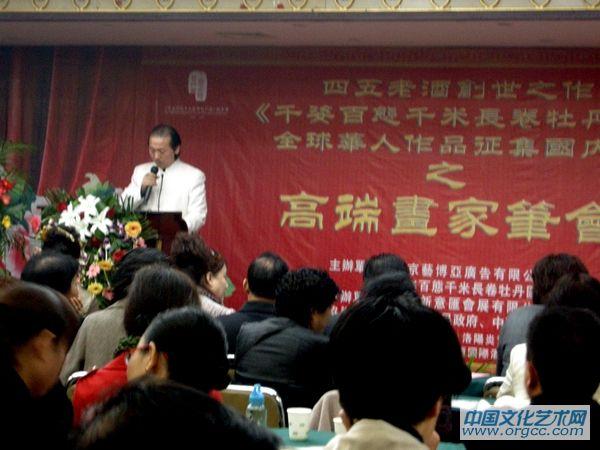 在高端画家笔会上发言