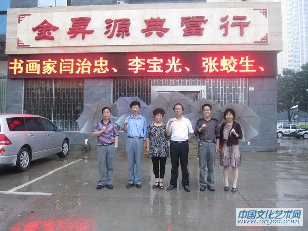 为金昇源典当行特邀留影