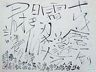 汪天亮意象书法004# 34X44