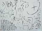 汪天亮意象书法005# 34X44