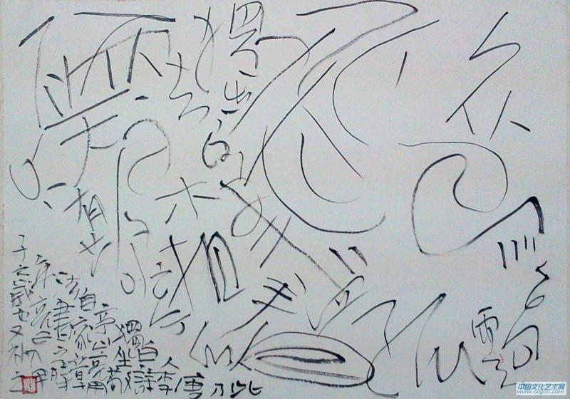 汪天亮意象书法001# 34X44