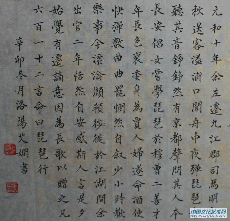 琵琶行局部
