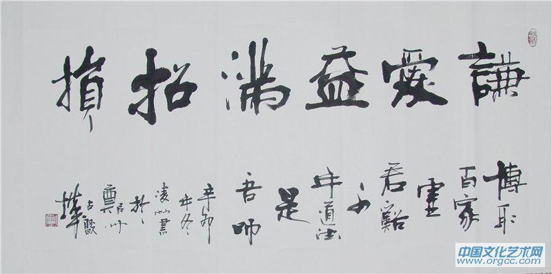 謙受益，滿(mǎn)招損