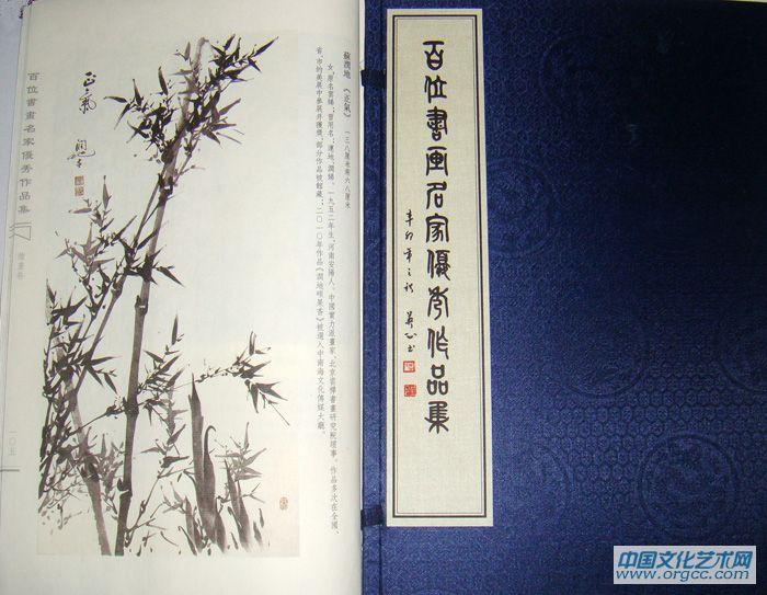 墨竹《正气》入选百位书画名家优秀作品集