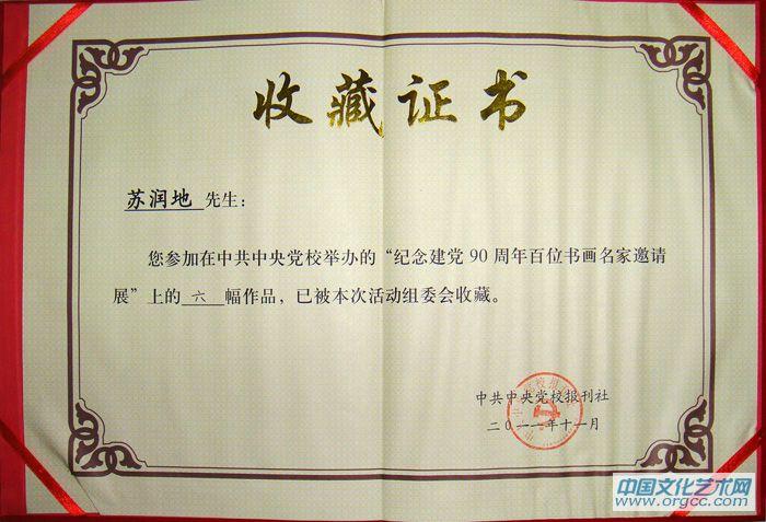 证书