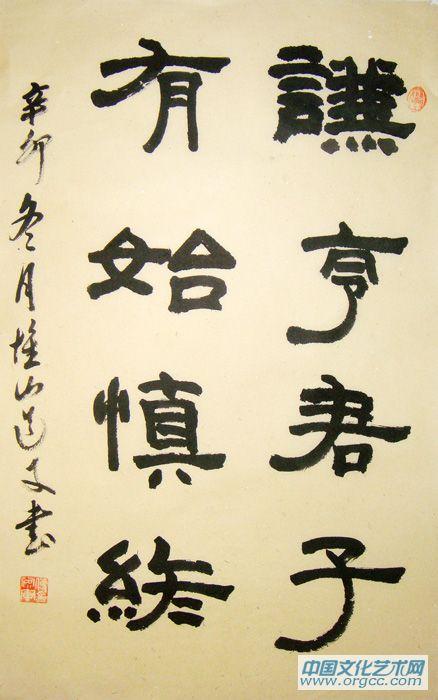 謙亨君子有始慎終