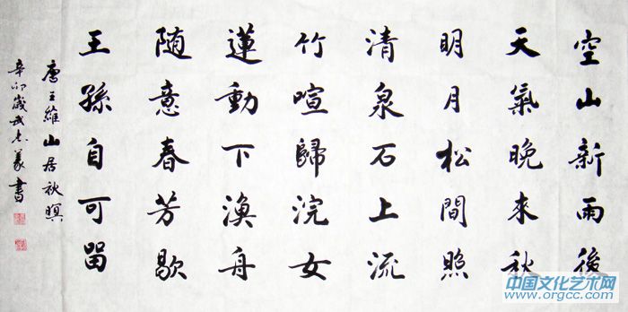 山居秋暝楷书,山居秋暝字帖,荆霄鹏(第3页)_大山谷图库
