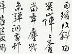 书法家王鸣作品