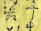 书法