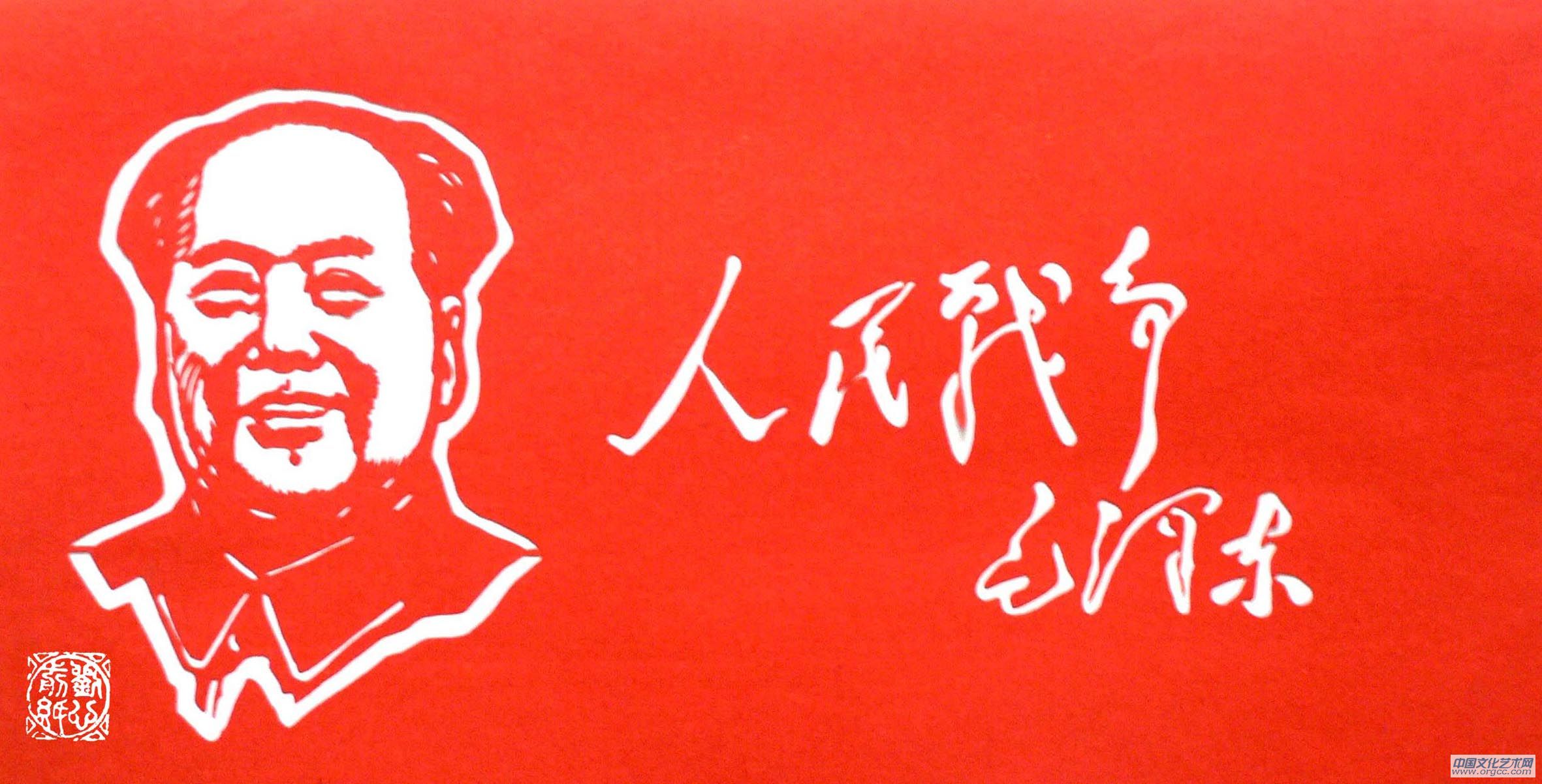 伟人剪纸肖像-艺网集市-中国文化艺术网-专注文化