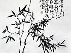 书画家郭朝卿作品《竹子》