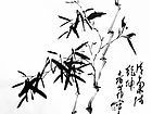 书画家郭朝卿作品《竹子》